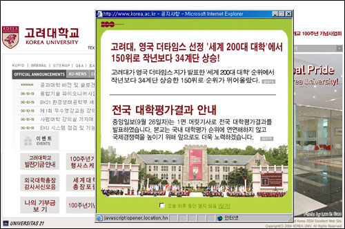 지난 10월 19일 고려대학교 홈페이지의 모습. 고려대가 <더 타임스> 대학 평가에서 150위를 차지했다는 것을 홍보하고 있다. 